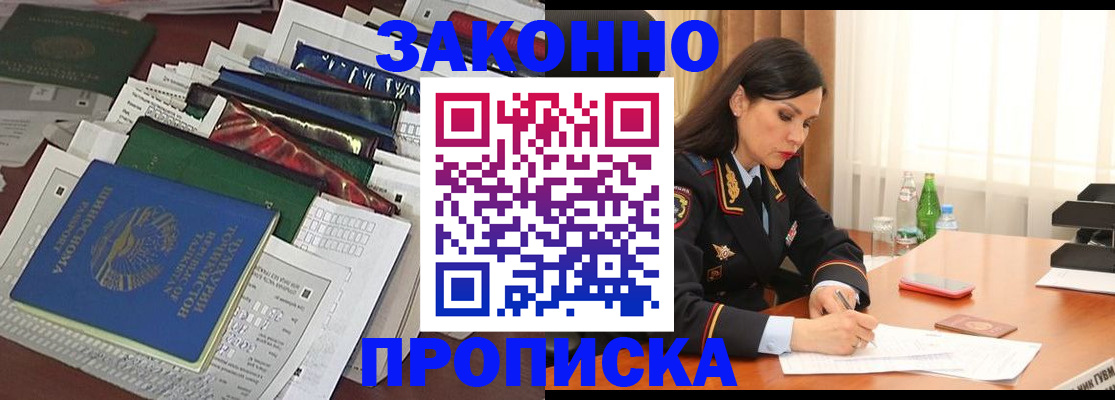 купить прописку в Михайлове